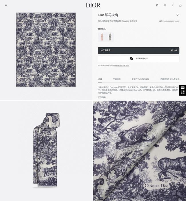 Dior Oblique Shawl L1169-1 Dior Oblique Shawl L1169-1