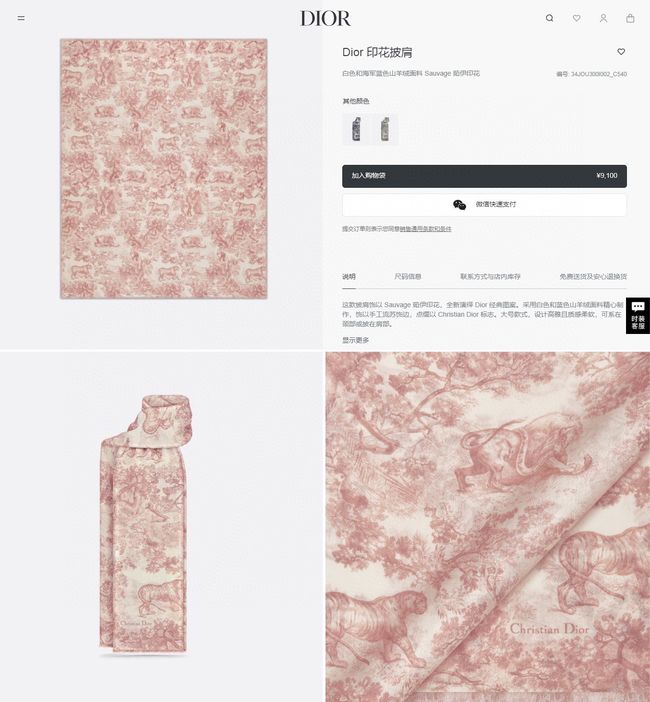 Dior Oblique Shawl L1169-2 Dior Oblique Shawl L1169-2