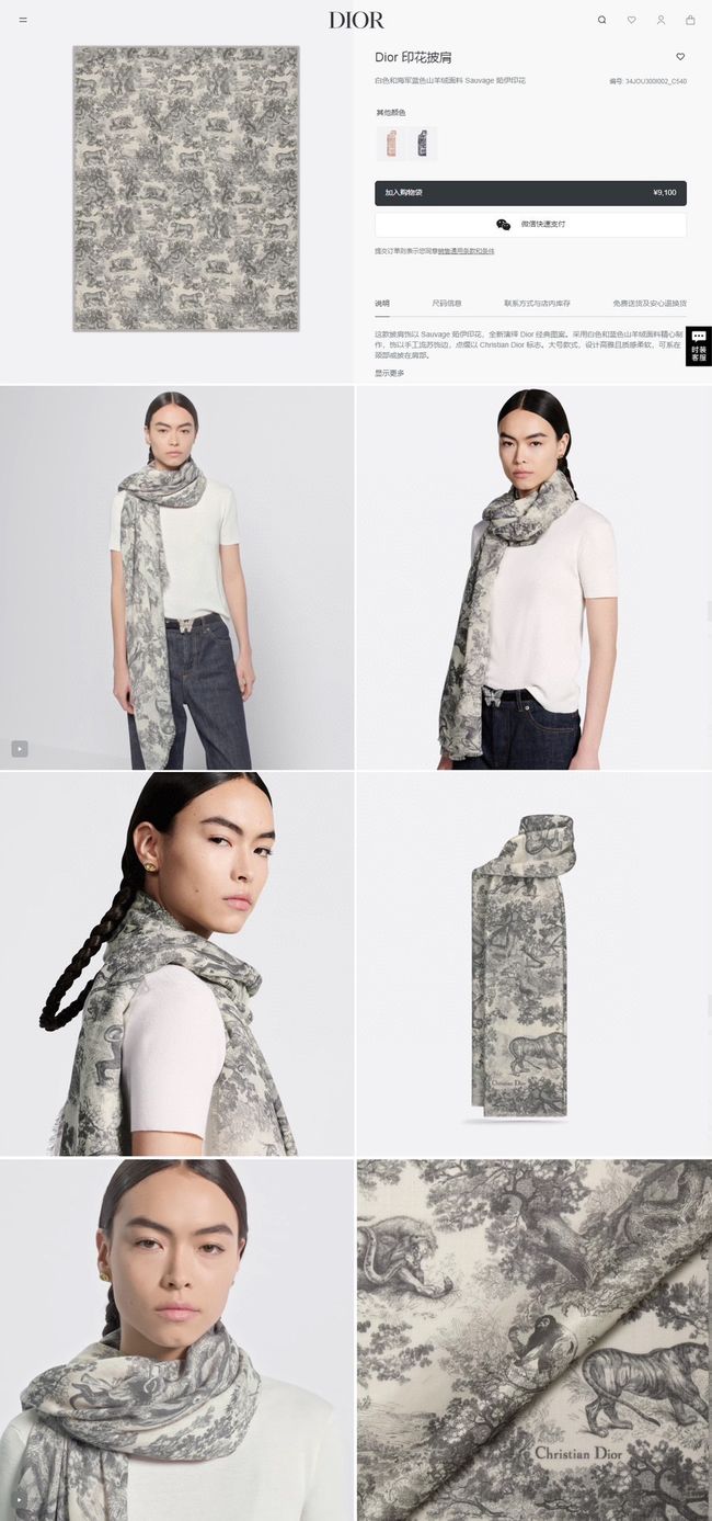 Dior Oblique Shawl L1169-3 Dior Oblique Shawl L1169-3